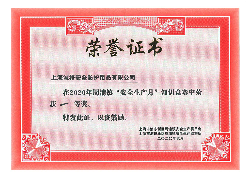 暨第19個(gè)全國“安全生產(chǎn)月”安全知識(shí)競賽中勇奪