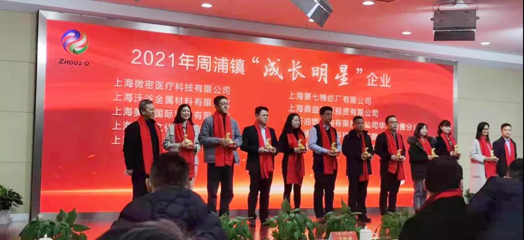 服務(wù)“周”到，辦事靠“浦” 上海誠格受邀參加周浦鎮(zhèn)2022年經(jīng)濟(jì)工作會議并獲“成長明星”企業(yè)殊榮